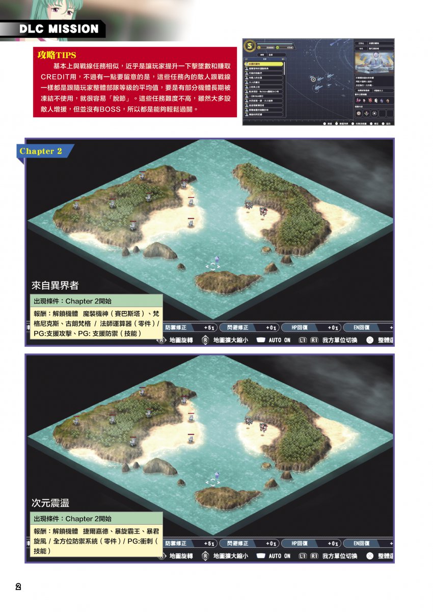 Game Weekly《超級機械人大戰Y 白金攻略 特別版》