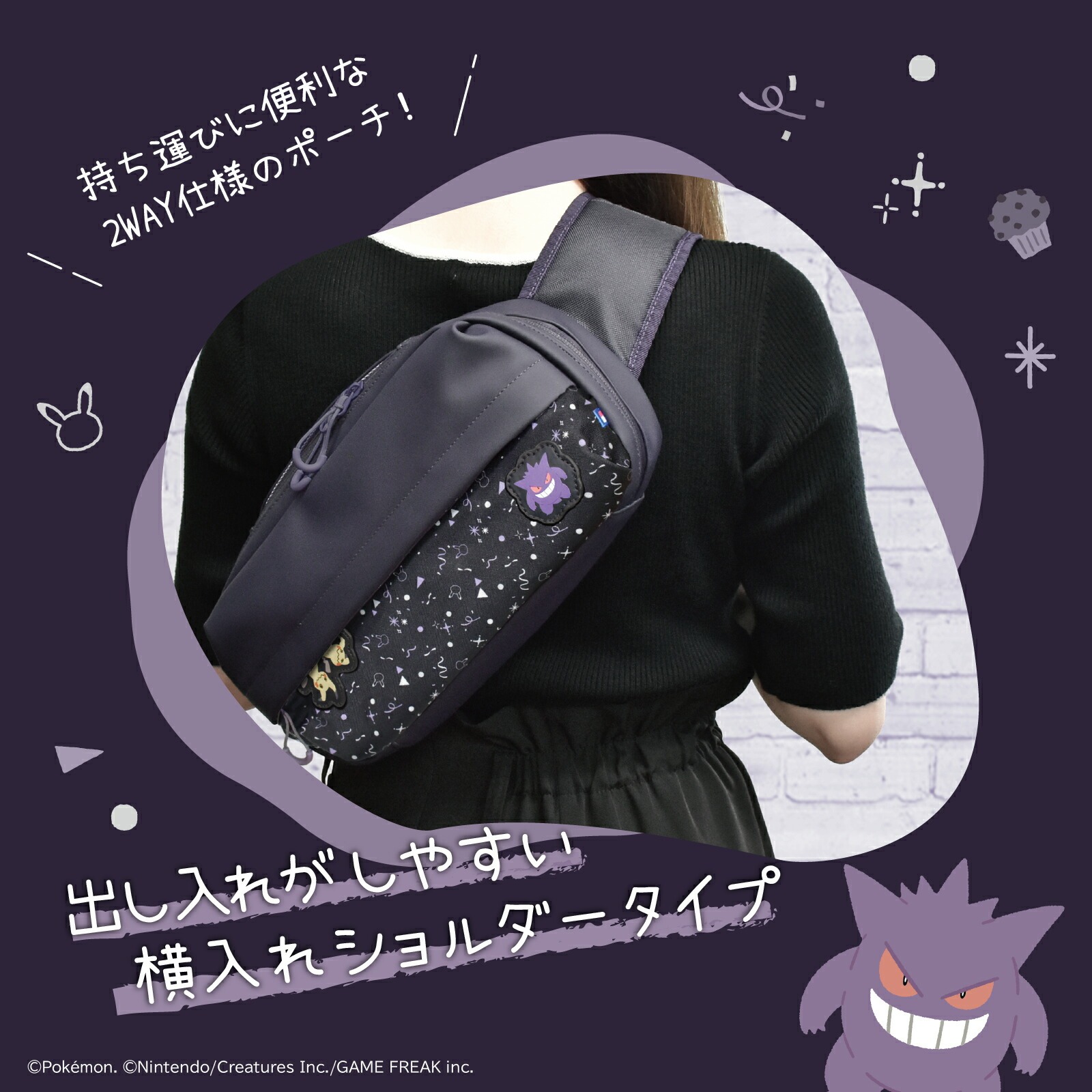 HORI X 耿鬼幽靈派對 單肩包