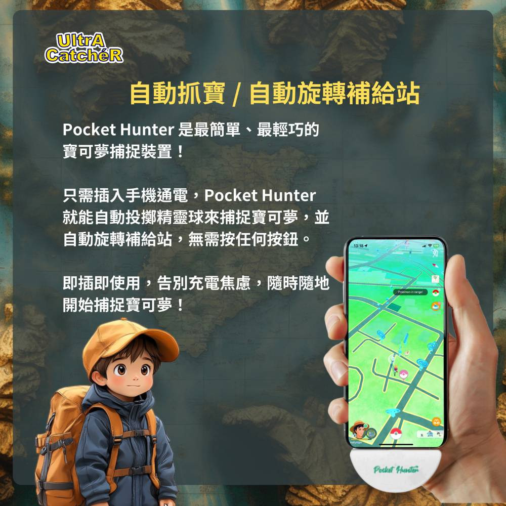 Brook Pocket Hunter 自動捉寶 for IOS only