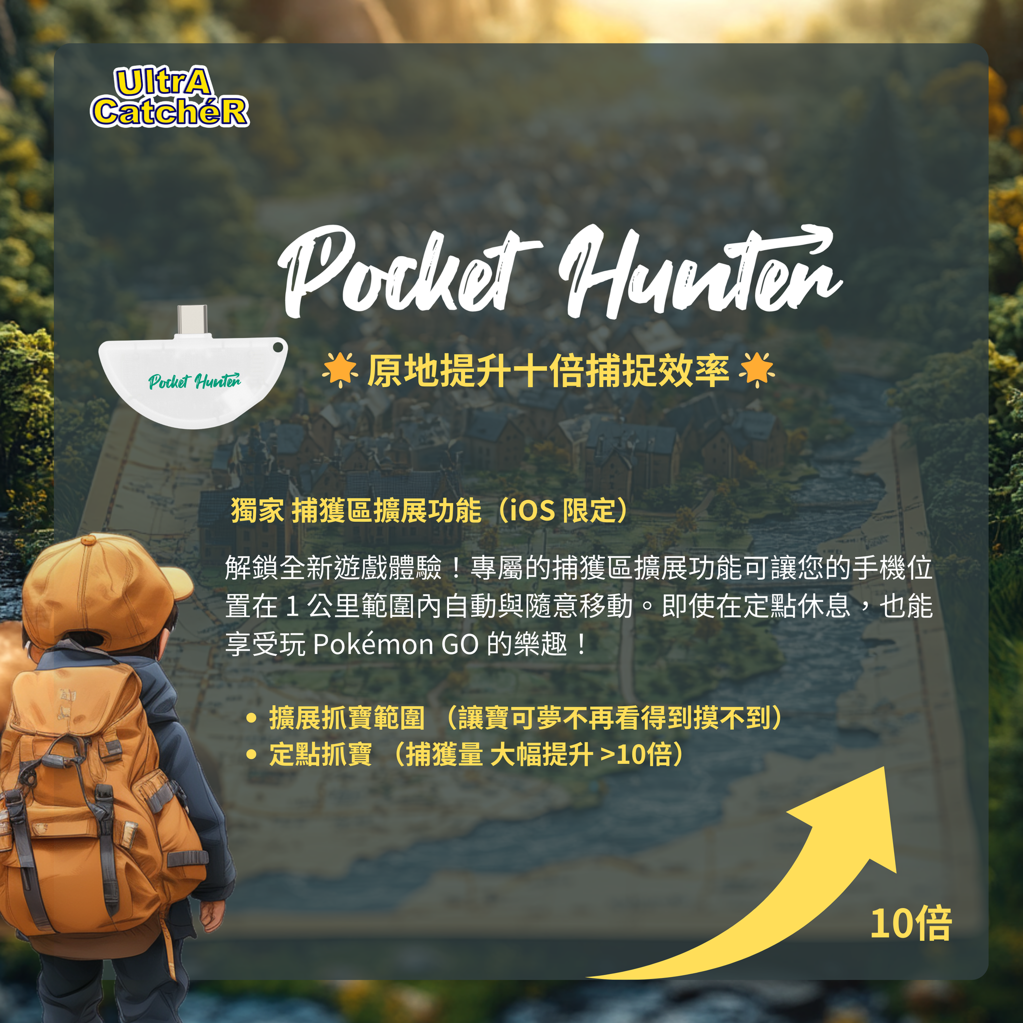 Brook Pocket Hunter 自動捉寶 for IOS only