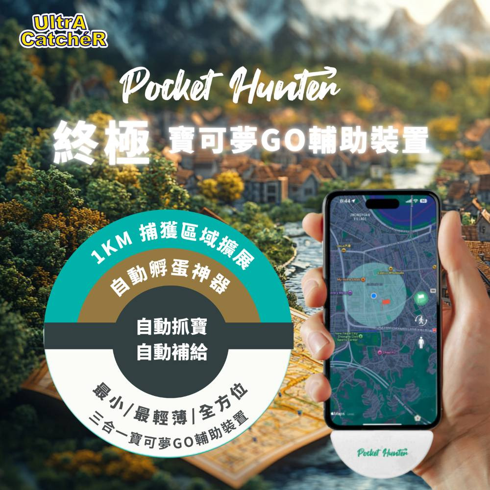 Brook Pocket Hunter 自動捉寶 for IOS only