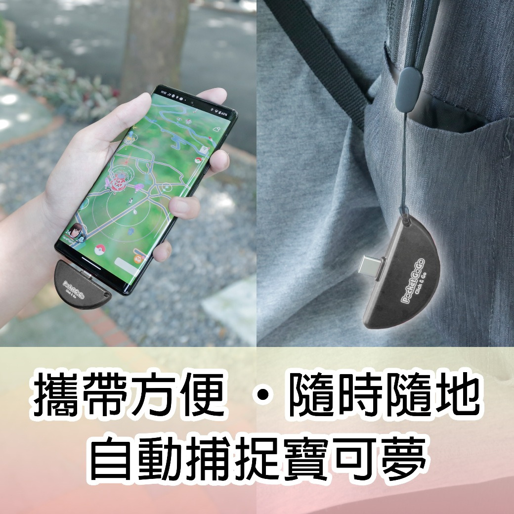 Brook Pocket GoGo 隨身捉寶神器(紅色)