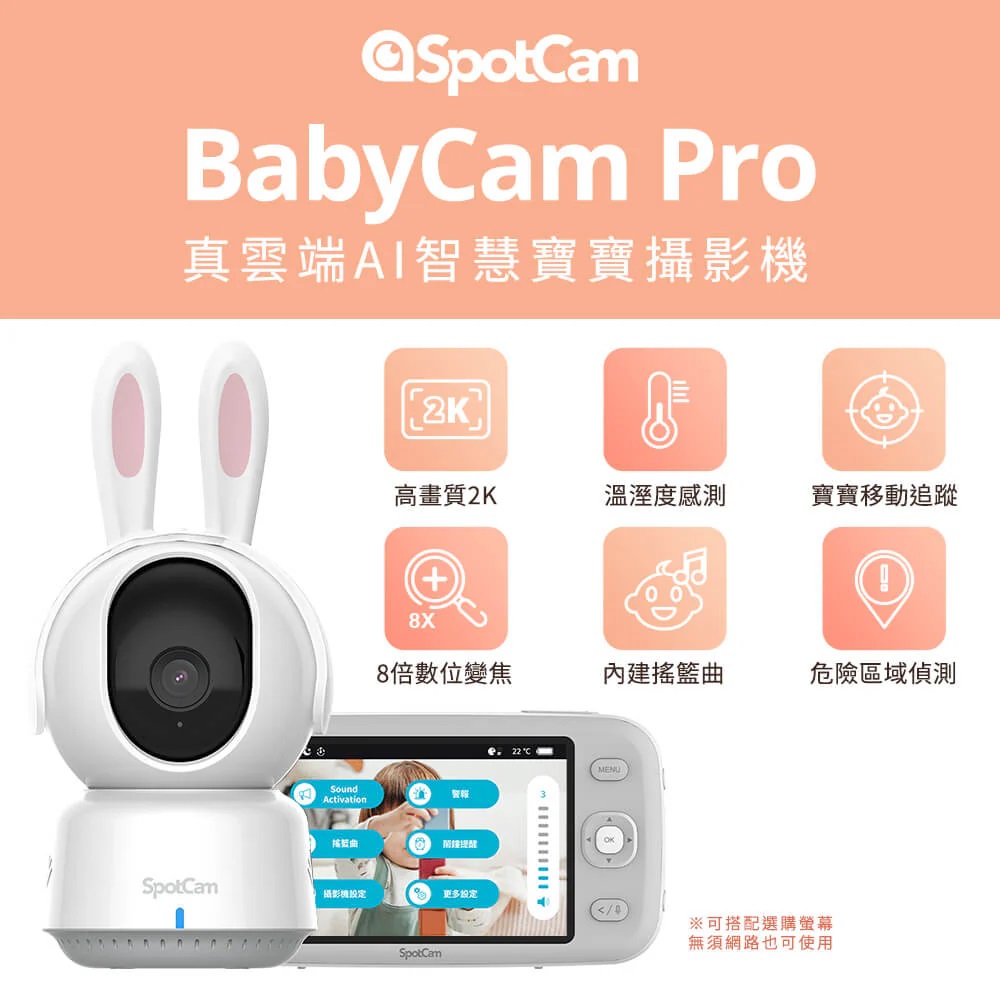 SpotCam BabyCam Pro 2K 360雲台 寶寶AI監控攝影機