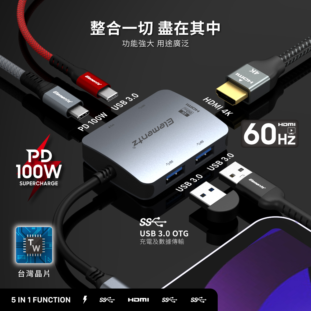 Elementz 5 in 1 Type-C Hub 擴展器(MU-560-PRO)