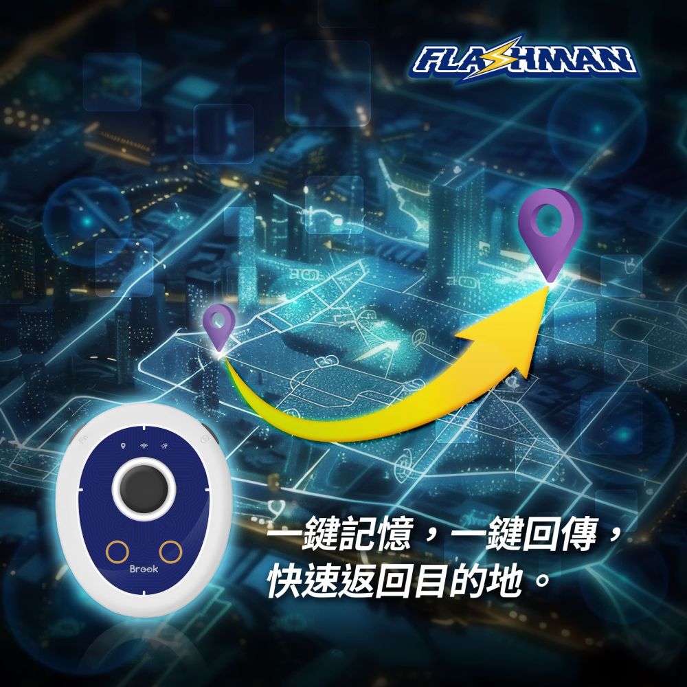 Brook Flashman AR 遊戲輔助神器 GPS位移裝置 多功能輔助神器 虛擬定位飛人 iOS專用