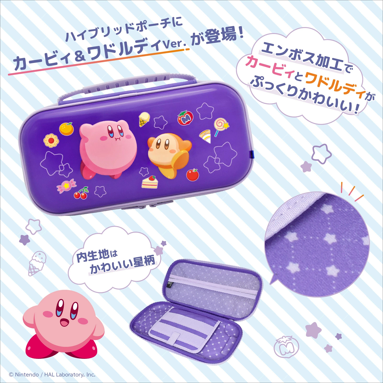 HORI X 星之卡比 ABS硬質收納包