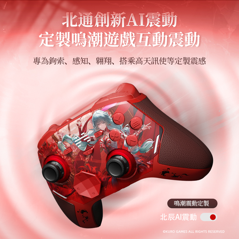 北通 鯤鵬40 KP40 v2 鳴潮聯名版 三模無線遊戲控制器(佛洛洛紅-禮盒版)