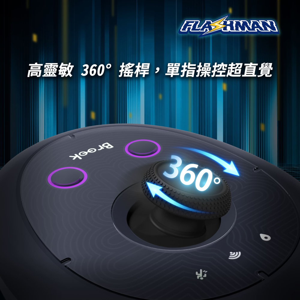 Brook Flashman AR 遊戲輔助神器 GPS位移裝置 多功能輔助神器 虛擬定位飛人 iOS專用