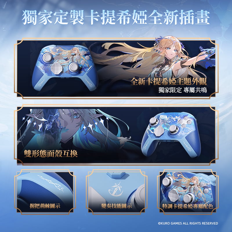 北通 鯤鵬40 KP40 v2 鳴潮聯名版 三模無線遊戲控制器(卡提希婭藍-禮盒版)