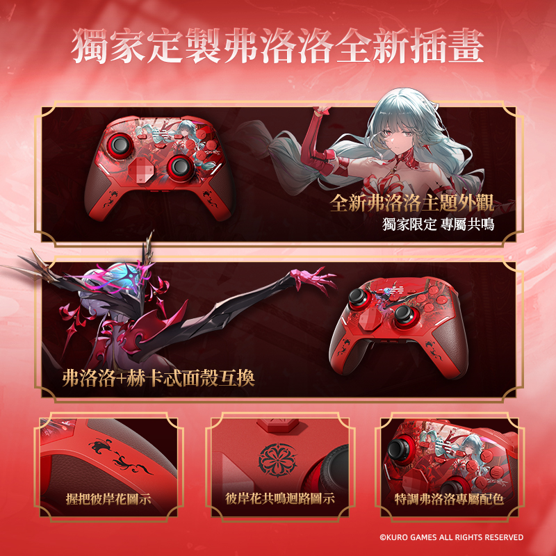 北通 鯤鵬40 KP40 v2 鳴潮聯名版 三模無線遊戲控制器(佛洛洛紅-禮盒版)