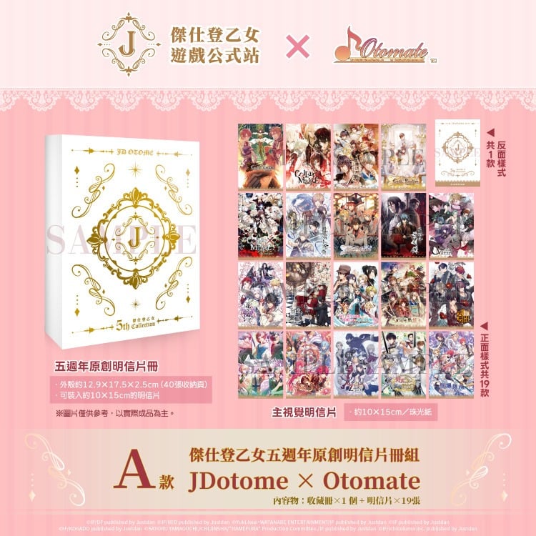 傑仕登乙女明信片收藏冊套組(套組A)
