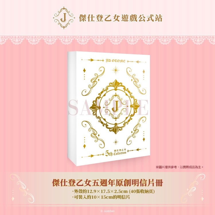傑仕登乙女明信片收藏冊(收藏冊)
