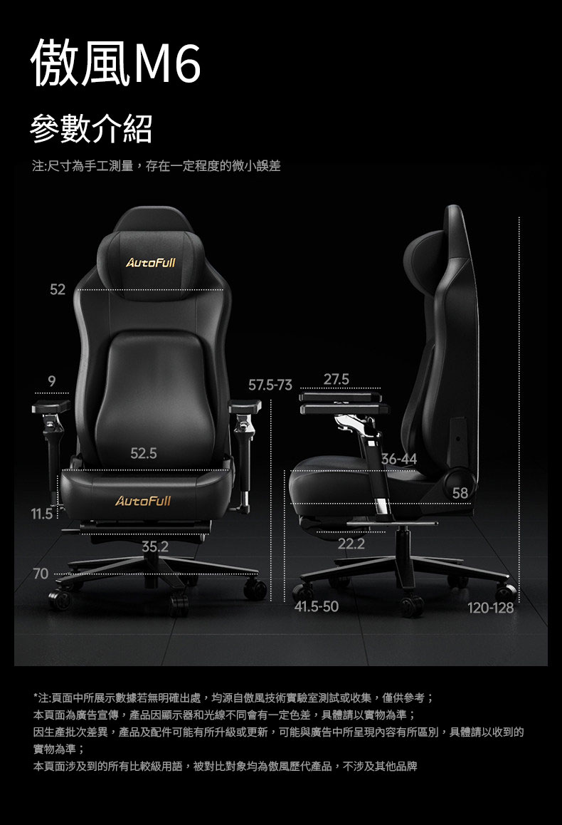 Autofull 傲風 M6系列人體工學電競椅(Pro-黑色-連腳托)