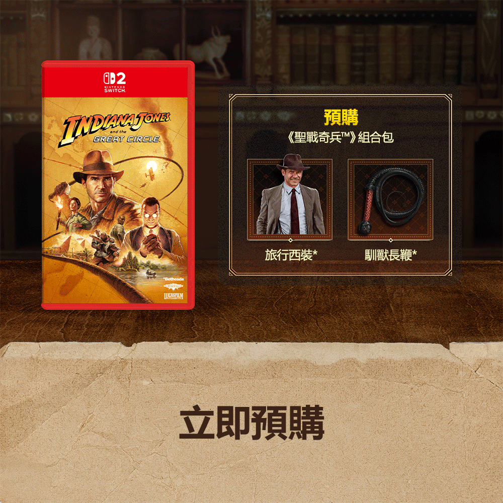 NS2《奪寶奇兵：古老之圈》Indiana Jones and the Great Circle(非鑰匙卡)