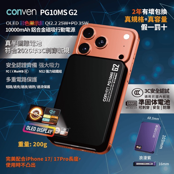 CONVEN PG10MS-G2 10000mAh QI 2.2 25W 無線電池(紫色)